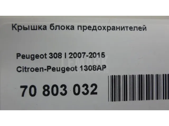 Крышка блока предохранителей для  Audi Q3 (8U) 2012-2018