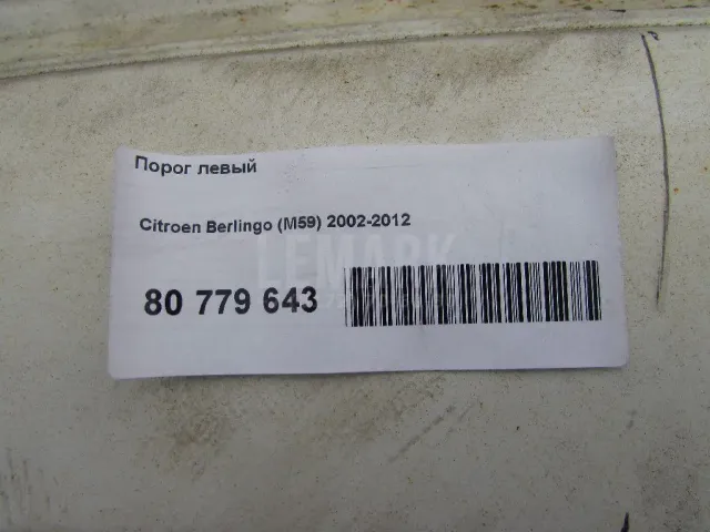 Порог левый для  Geely GC6 2014-2016