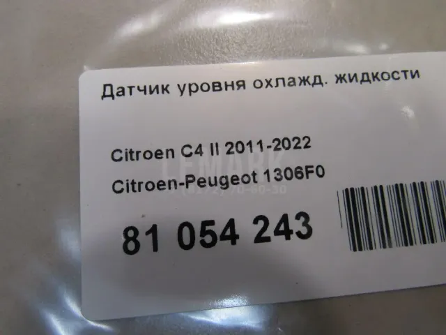 Датчик уровня охлажд. жидкости для  Audi A6 [C5] 1997-2004