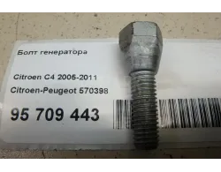 Болт генератора