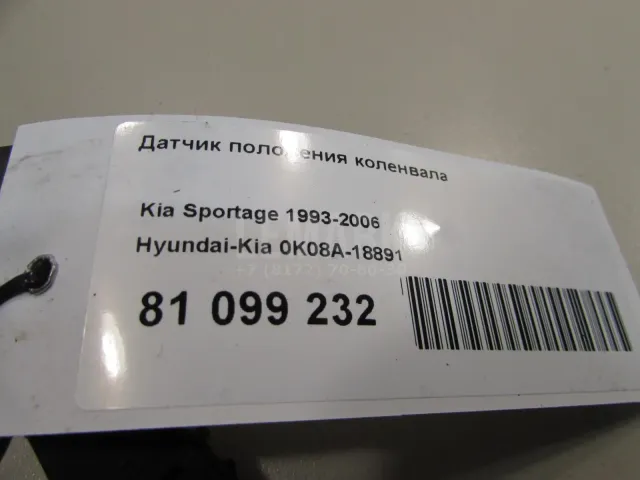 Датчик положения коленвала для  Ford Mondeo I 1993-1996