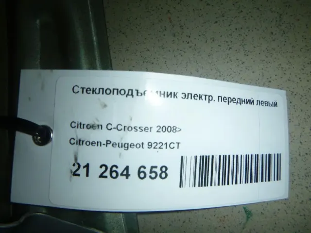 Стеклоподъемник электр. передний левый для  Ford Focus I 1998-2005