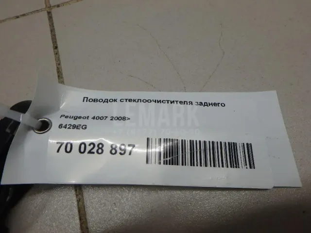 Поводок стеклоочистителя заднего для  Exeed RX / Yaoguang (T22) 2023