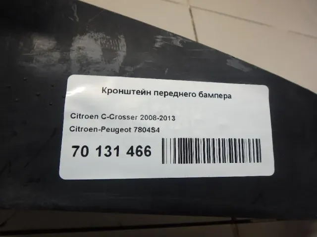 Кронштейн переднего бампера для  BMW X1 E84 2009-2015
