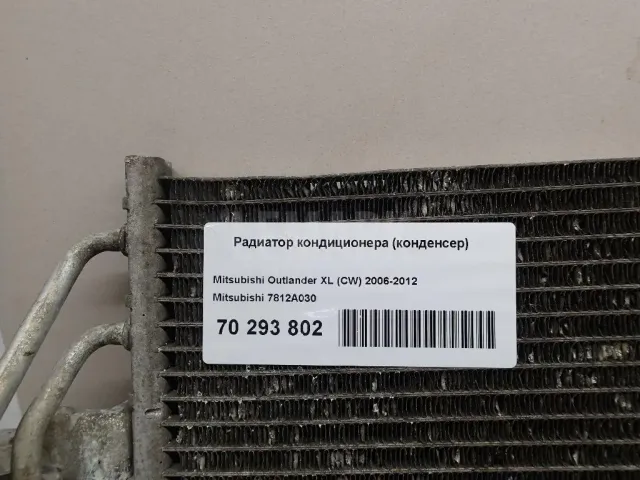 Радиатор кондиционера (конденсер) для  FOTON S100 2010