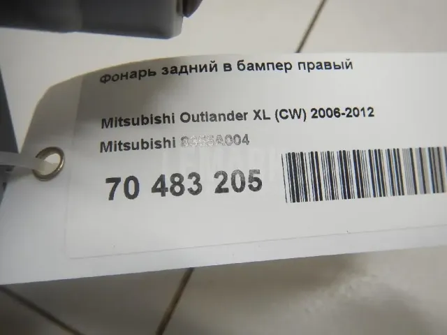 Фонарь задний в бампер правый для  Chrysler Sebring 2006-2010