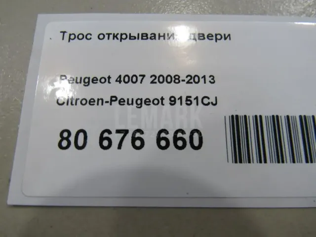 Трос открывания двери