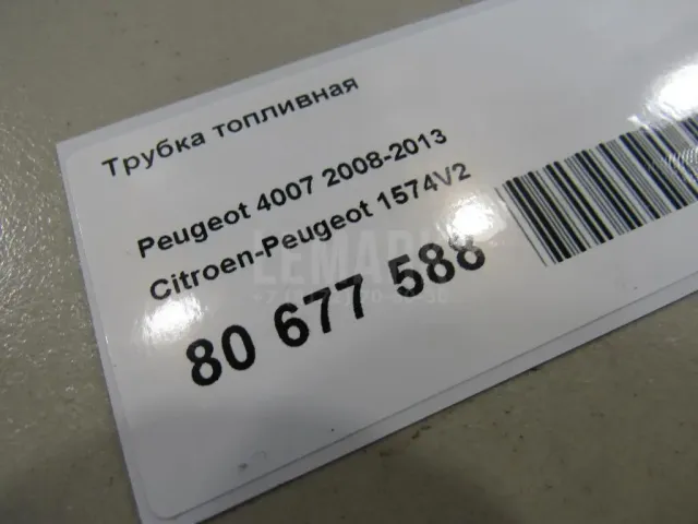 Трубка топливная для  Citroen C-Crosser 2008-2013