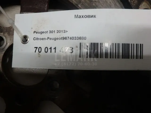 Маховик для  DAF XF 105 2005-2013
