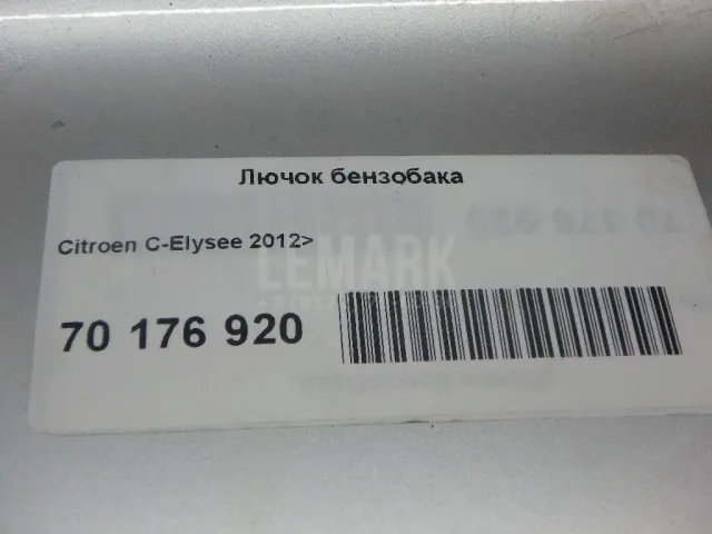 Лючок бензобака