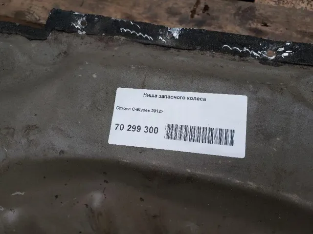 Ниша запасного колеса