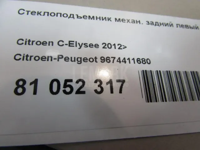 Стеклоподъемник механ. задний левый