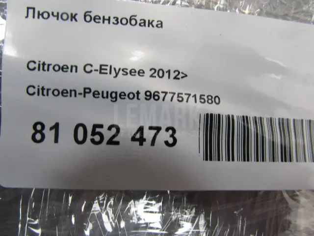 Лючок бензобака