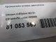 Кронштейн опоры двигателя для  Chrysler 300C 2011-2023
