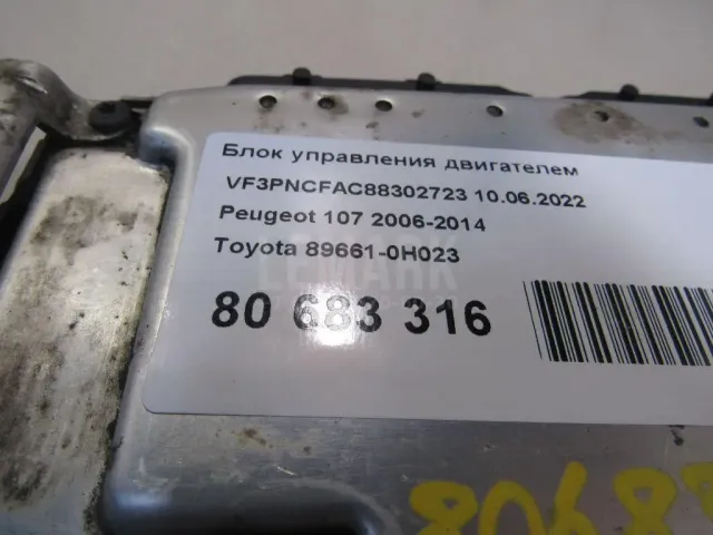 Блок управления двигателем