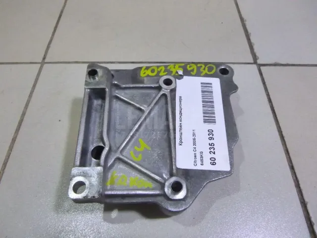 Кронштейн кондиционера для  Citroen Berlingo II (B9) 2008-2022