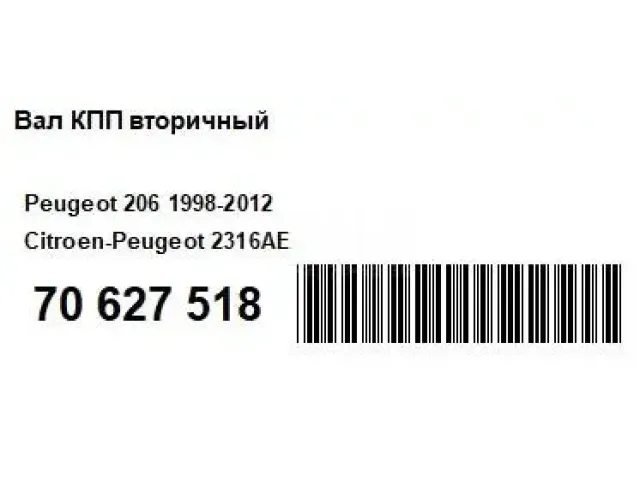 Вал КПП вторичный