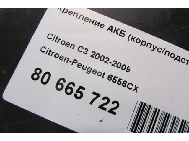Крепление АКБ (корпус/подставка) для  Ford B-MAX 2012-2018