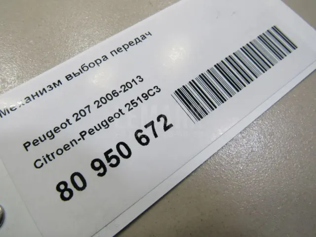 Механизм выбора передач для  Ford Focus II 2008-2011