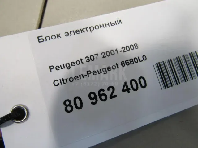 Блок электронный