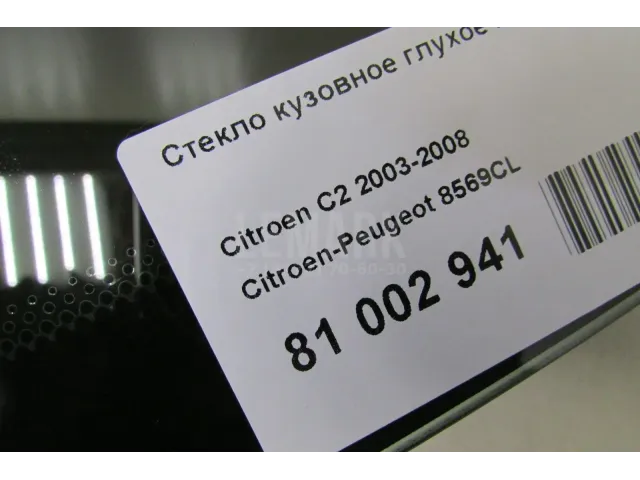 Стекло кузовное глухое левое для  BMW X3 G01/F97 2017-2024