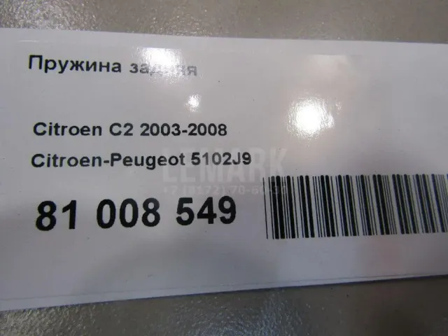 Пружина задняя для  Fiat Uno 1995-2010