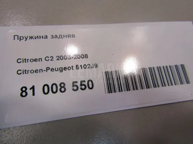 Пружина задняя для  Chevrolet Corvette (C6) 2004-2014