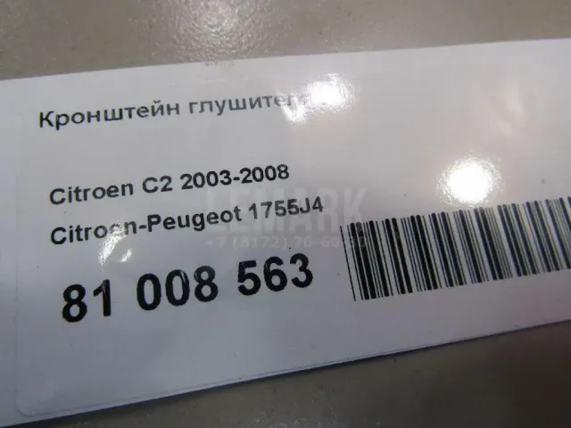 Кронштейн глушителя для  Ford EcoSport 2012-2023