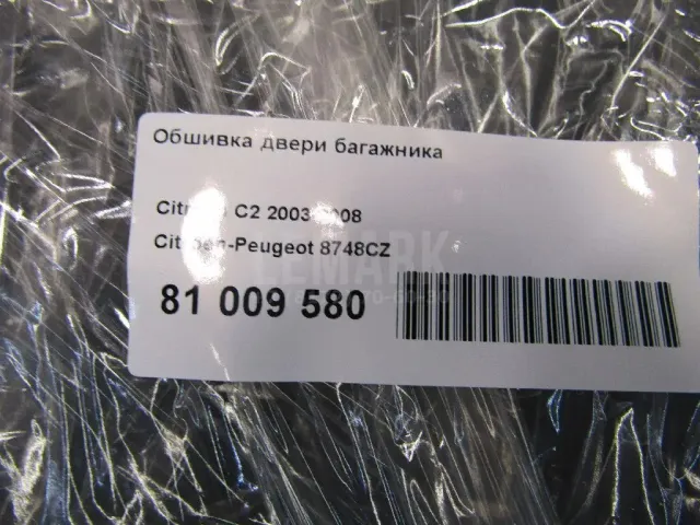 Обшивка двери багажника для  BMW 5-serie F10/F11 2009-2016