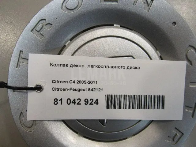 Колпак декор. легкосплавного диска для  Fiat 500L 2012