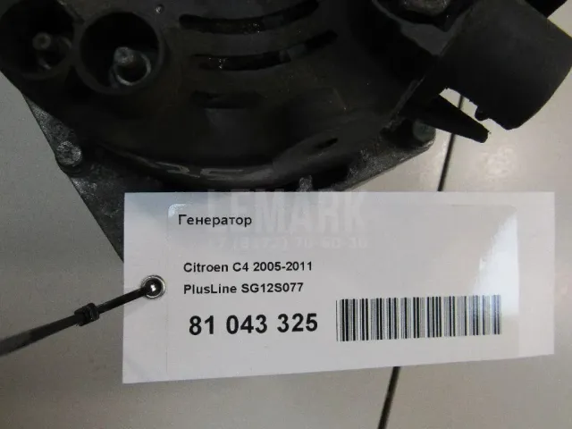 Генератор для  Citroen C5 2008-2017
