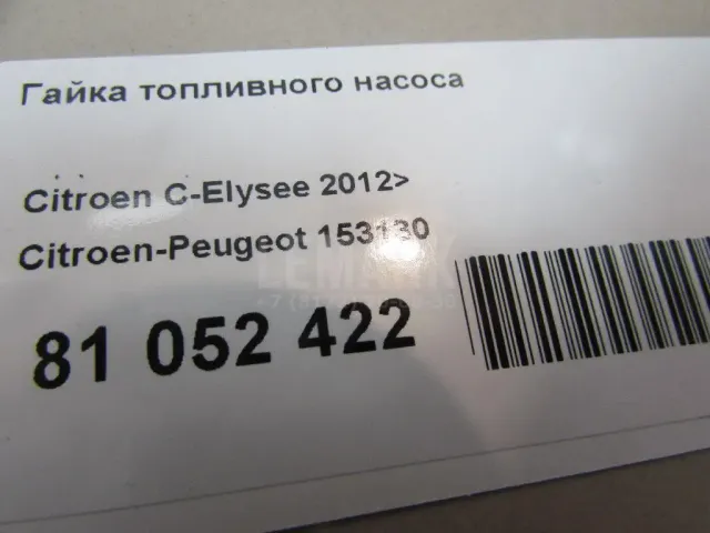 Гайка топливного насоса
