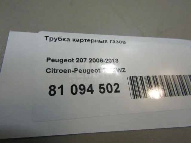 Трубка картерных газов