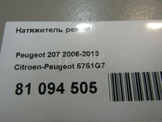 Натяжитель ремня для  BMW X3 G01/F97 2017-2024
