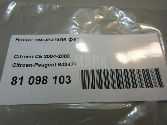 Насос омывателя фар для  Honda Accord VII 2003-2008