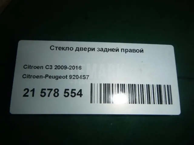 Стекло двери задней правой