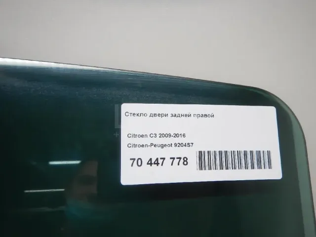Стекло двери задней правой