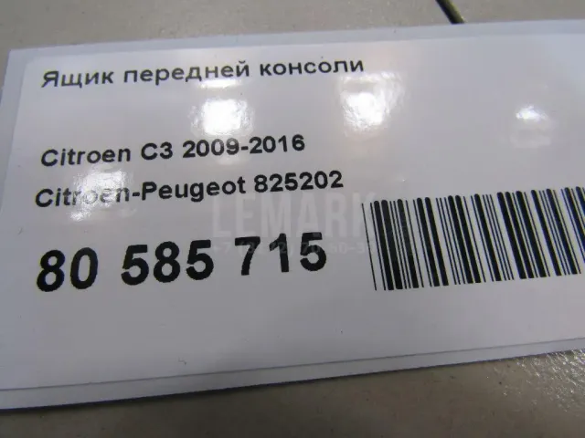 Ящик передней консоли для  Audi Q5 [8R] 2008-2017