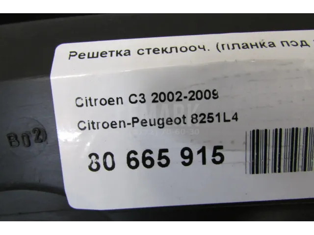 Решетка стеклооч. (планка под лобовое стекло) для  BMW X3 F25 2010-2017