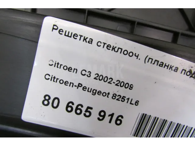 Решетка стеклооч. (планка под лобовое стекло) для  Changan UNI-V 2022
