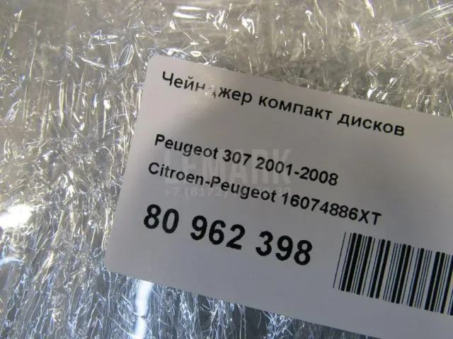 Чейнджер компакт дисков для  Ford Fiesta 2008-2019