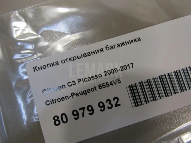 Кнопка открывания багажника для  Citroen Jumper 244 2002-2006