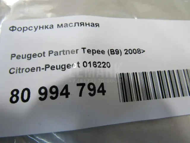 Форсунка масляная для  ERF