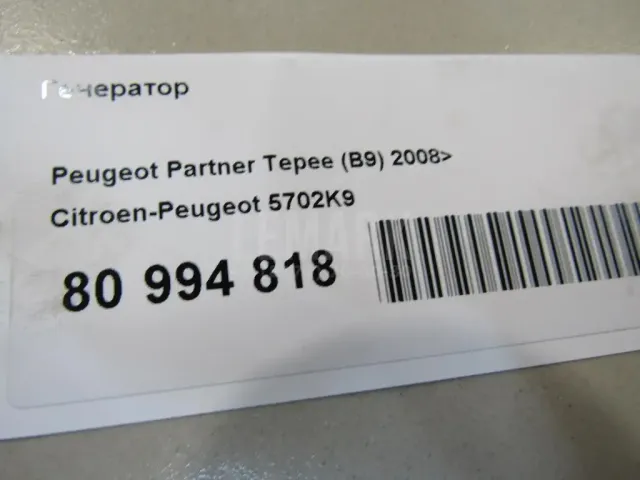 Генератор для  Chery