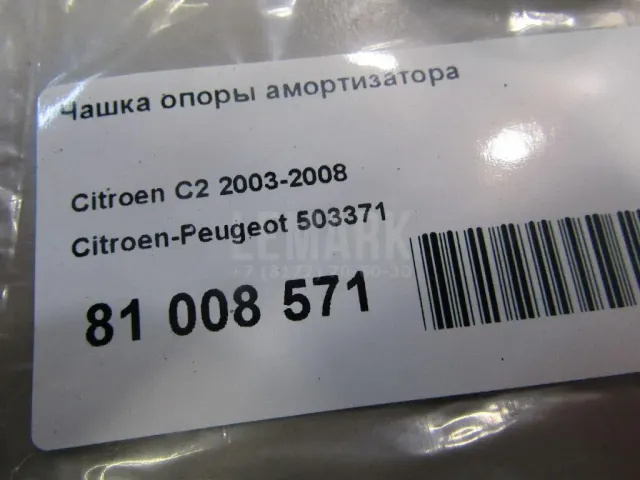 Чашка опоры амортизатора