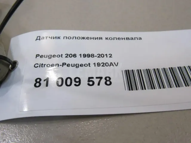 Датчик положения коленвала для  Chery Bonus (A13) 2011-2014
