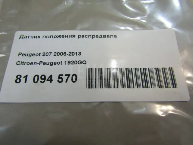 Датчик положения распредвала для  Fiat Stilo 2002-2010