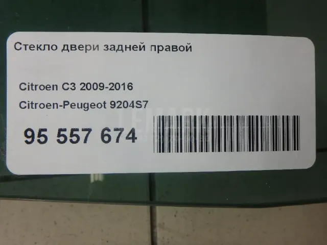 Стекло двери задней правой