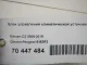 Блок управления климатической установкой