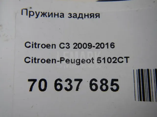 Пружина задняя для  Ford KA 2016